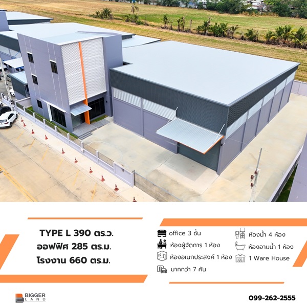 BIGGERLAND PHASE 4 - คลอง 8 โรงงานพร้อมออฟฟิศมาตรฐานอุตสาหกรรม บนทำเลสีม่วงเข้ม! โทร. 099-261-2555